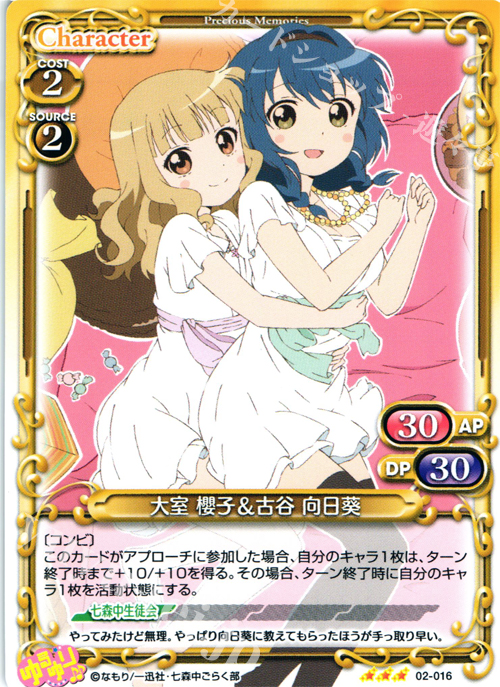 R 大室 櫻子＆古谷 向日葵 | 販売 | ゆるゆり♪♪ SP | プレシャスメモリーズ