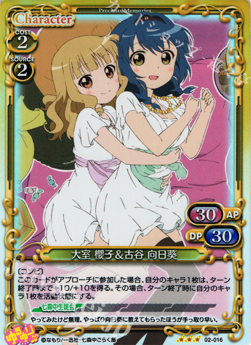 P-R 大室 櫻子＆古谷 向日葵 | 販売 | ゆるゆり♪♪ SP | プレシャスメモリーズ