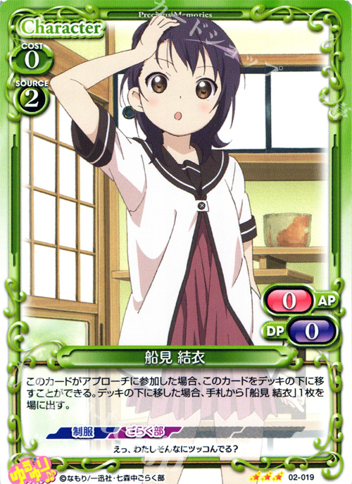 R 船見 結衣 | 販売 | ゆるゆり♪♪ SP | プレシャスメモリーズ
