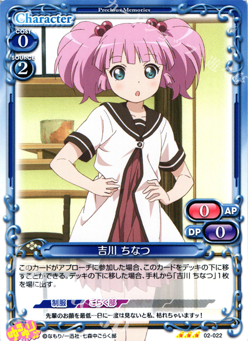R 吉川 ちなつ | 販売 | ゆるゆり♪♪ SP | プレシャスメモリーズ