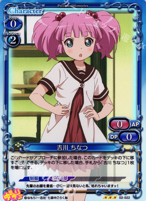 P-R 吉川 ちなつ | 販売 | ゆるゆり♪♪ SP | プレシャスメモリーズ