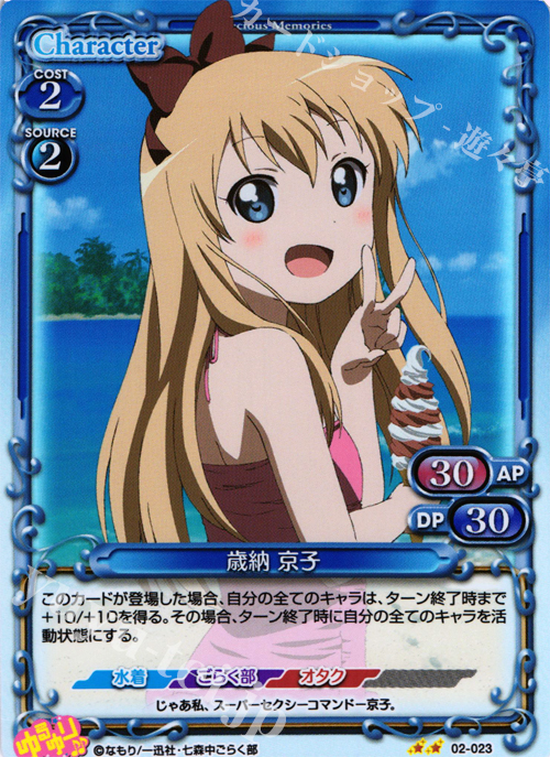 P-UC 歳納 京子 | 販売 | ゆるゆり♪♪ SP | プレシャスメモリーズ