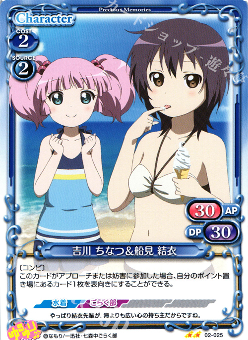 UC 吉川 ちなつ＆船見 結衣 | 販売 | ゆるゆり♪♪ SP | プレシャスメモリーズ