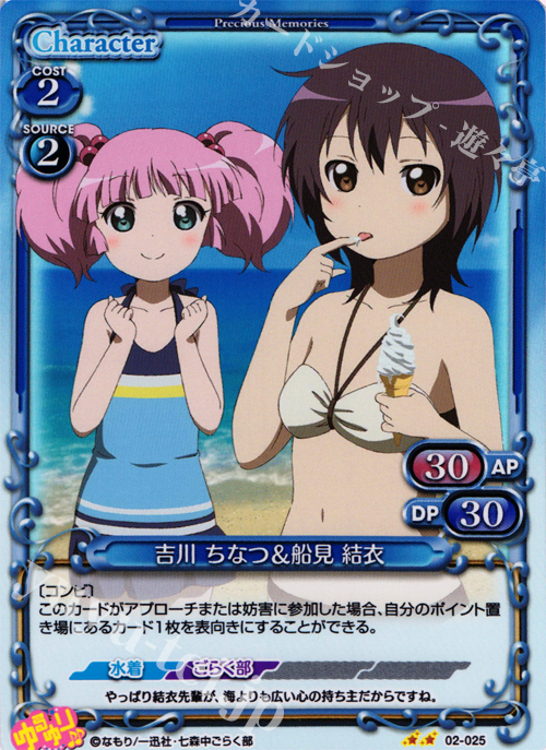 P-UC 吉川 ちなつ＆船見 結衣 | 販売 | ゆるゆり♪♪ SP | プレシャスメモリーズ