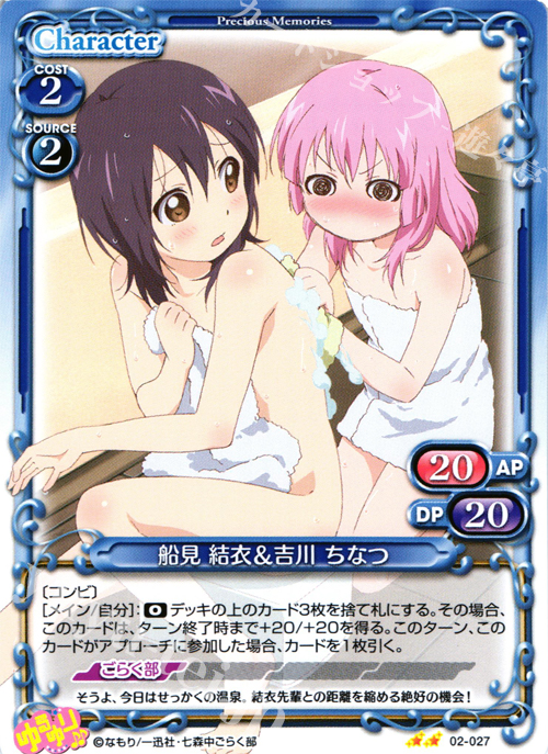 UC 船見 結衣＆吉川 ちなつ | 販売 | ゆるゆり♪♪ SP | プレシャスメモリーズ