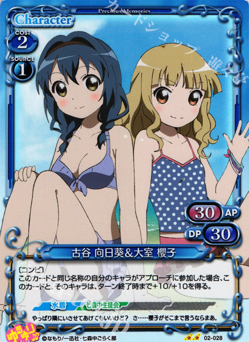 P-UC 古谷 向日葵＆大室 櫻子 | 販売 | ゆるゆり♪♪ SP | プレシャスメモリーズ
