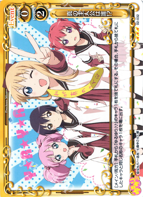 R 真の主人公は誰!? | 販売 | ゆるゆり♪♪ SP | プレシャスメモリーズ