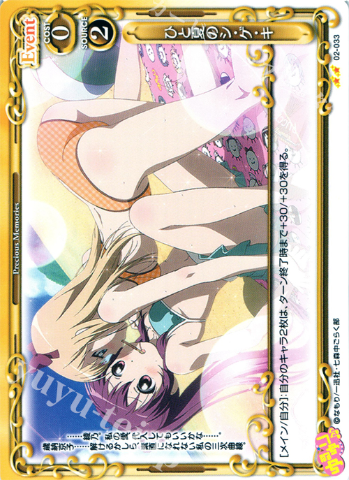 UC ひと夏のシ・ゲ・キ | 販売 | ゆるゆり♪♪ SP | プレシャスメモリーズ