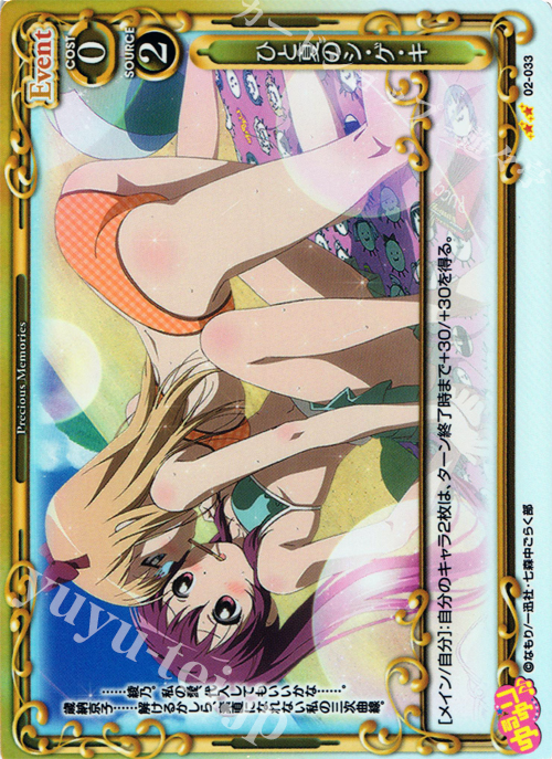 P-UC ひと夏のシ・ゲ・キ | 販売 | ゆるゆり♪♪ SP | プレシャスメモリーズ