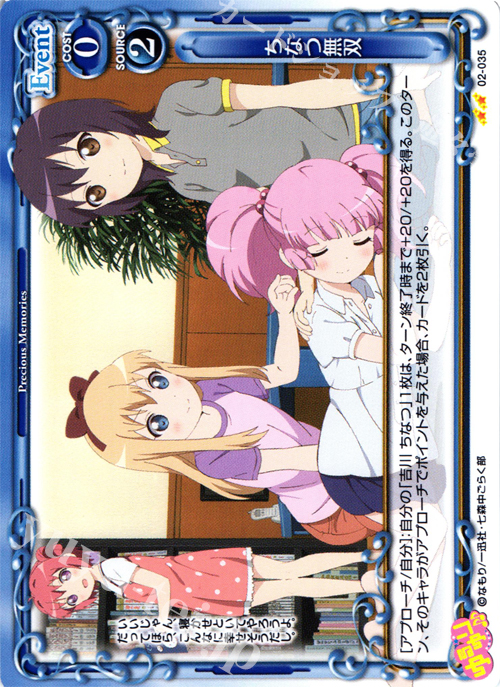 UC ちなつ無双 | 販売 | ゆるゆり♪♪ SP | プレシャスメモリーズ