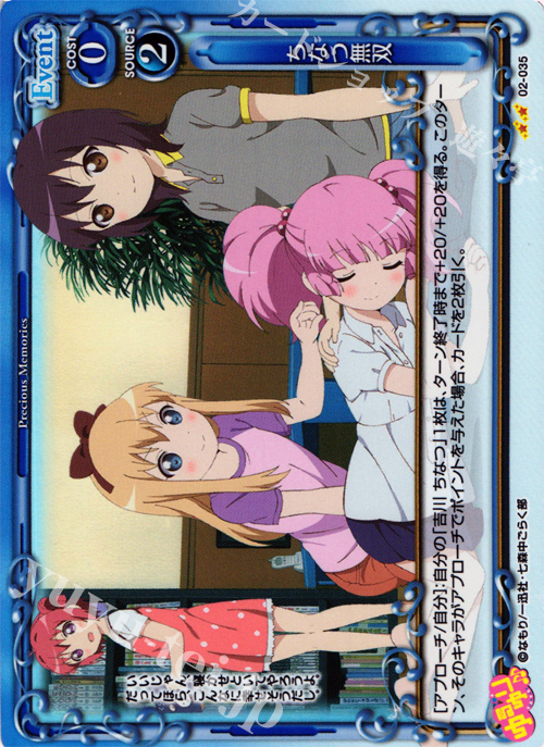P-UC ちなつ無双 | 販売 | ゆるゆり♪♪ SP | プレシャスメモリーズ