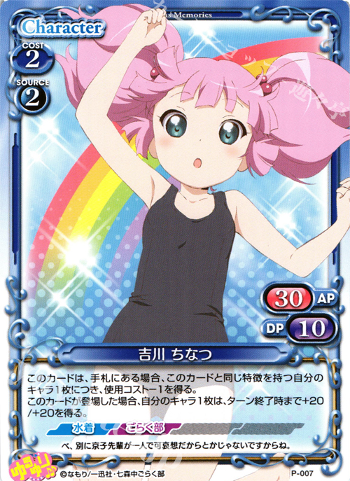 PR 吉川 ちなつ | 販売 | ゆるゆり♪♪ SP | プレシャスメモリーズ