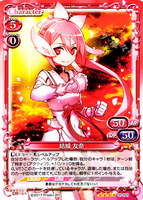 SR 結城 友奈(ホロなし) | 販売 | 結城友奈は勇者である 1.0 | プレシャスメモリーズ