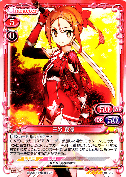 SR 三好 夏凜(ホロなし) | 販売 | 結城友奈は勇者である 1.0 | プレシャスメモリーズ