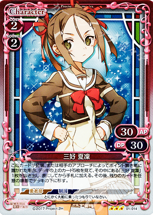 R 三好 夏凜 | 買取 | 結城友奈は勇者である 1.0 | プレシャスメモリーズ