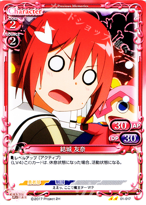 UC 結城 友奈 | 販売 | 結城友奈は勇者である 1.0 | プレシャスメモリーズ