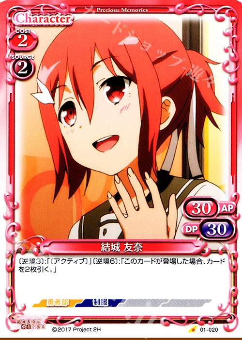 C 結城 友奈 | 販売 | 結城友奈は勇者である 1.0 | プレシャスメモリーズ