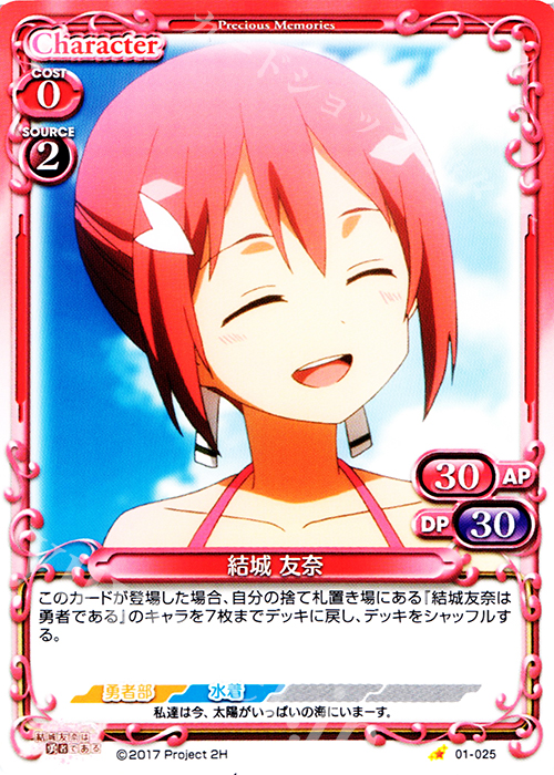 C 結城 友奈 | 販売 | 結城友奈は勇者である 1.0 | プレシャスメモリーズ