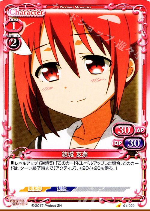 C 結城 友奈 | 販売 | 結城友奈は勇者である 1.0 | プレシャスメモリーズ
