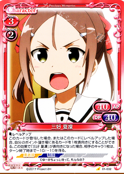 C 三好 夏凜 | 販売 | 結城友奈は勇者である 1.0 | プレシャスメモリーズ