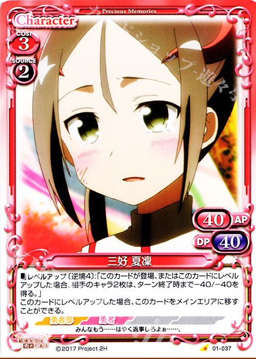 C 三好 夏凜 | 販売 | 結城友奈は勇者である 1.0 | プレシャスメモリーズ