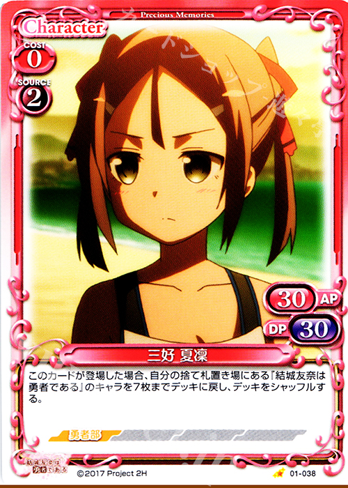 C 三好 夏凜 | 販売 | 結城友奈は勇者である 1.0 | プレシャスメモリーズ