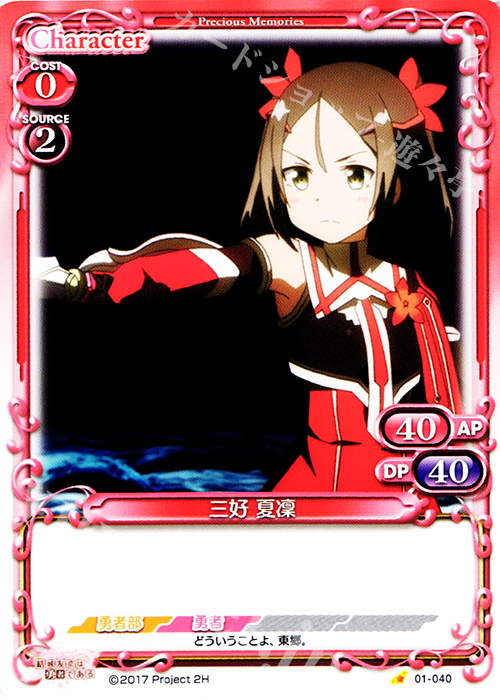 C 三好 夏凜 | 販売 | 結城友奈は勇者である 1.0 | プレシャスメモリーズ