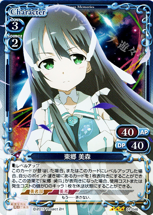 R 東郷 美森 | 買取 | 結城友奈は勇者である 1.0 | プレシャスメモリーズ