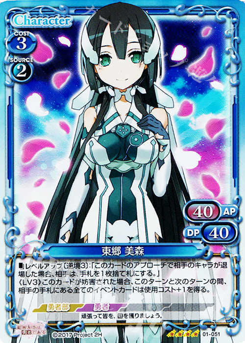 SR 東郷 美森 | 販売 | 結城友奈は勇者である 1.0 | プレシャスメモリーズ