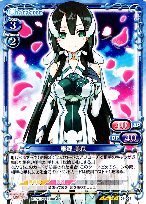 SR 東郷 美森(ホロなし) | 販売 | 結城友奈は勇者である 1.0 | プレシャスメモリーズ