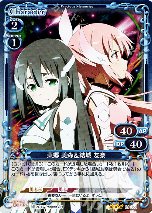 プレシャスメモリーズ 結城友奈は勇者である 東郷美森 01-042b 直筆 