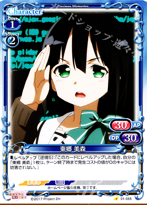 C 東郷 美森 | 販売 | 結城友奈は勇者である 1.0 | プレシャスメモリーズ