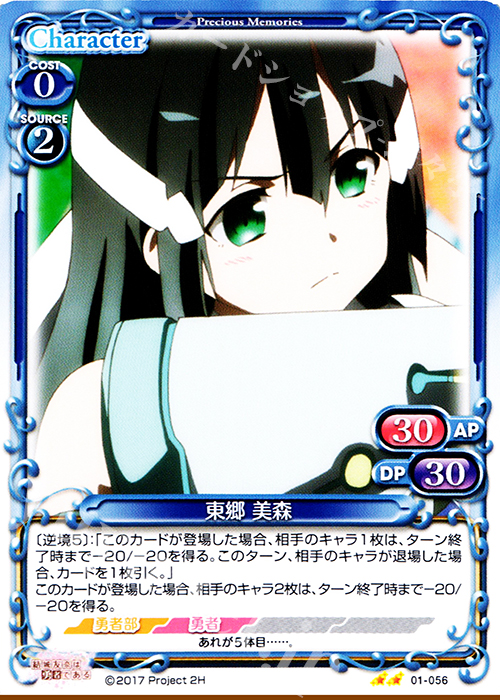 UC 東郷 美森 | 販売 | 結城友奈は勇者である 1.0 | プレシャスメモリーズ