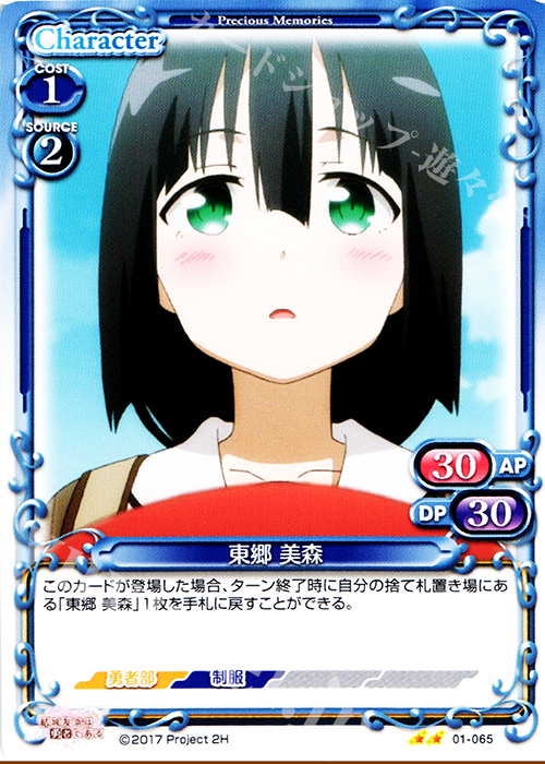 UC 東郷 美森 | 販売 | 結城友奈は勇者である 1.0 | プレシャスメモリーズ