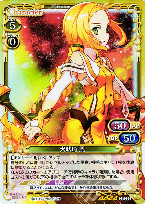 SR 犬吠埼 風 | 買取 | 結城友奈は勇者である 1.0 | プレシャスメモリーズ