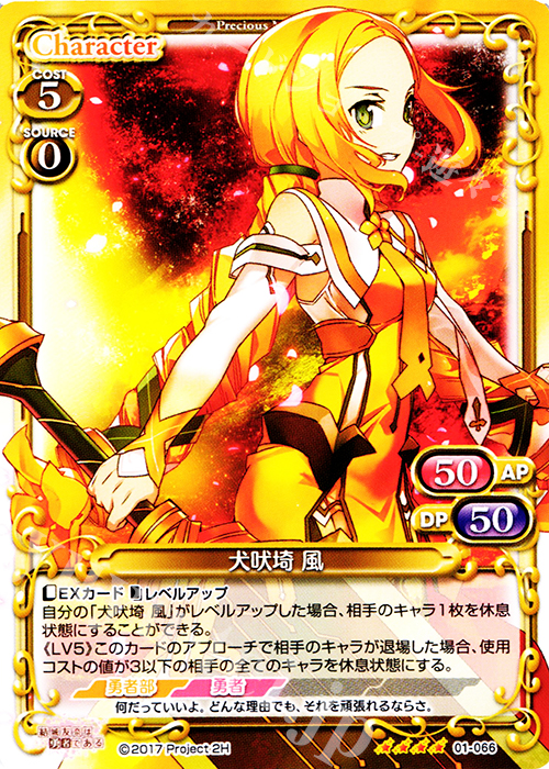 SR 犬吠埼 風(ホロなし) | 販売 | 結城友奈は勇者である 1.0 | プレシャスメモリーズ