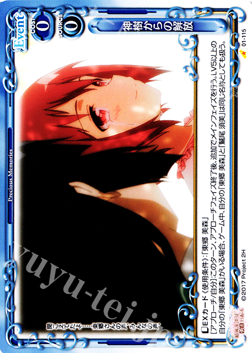 C 神樹からの解放 | 販売 | 結城友奈は勇者である 1.0 | プレシャスメモリーズ