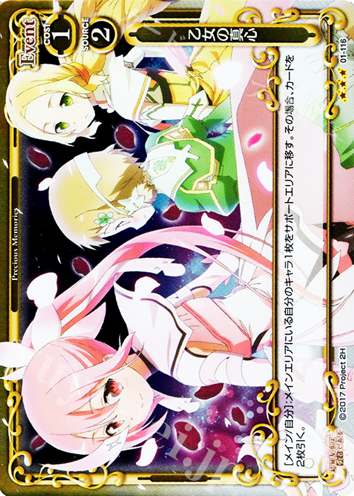 R 乙女の真心 | 販売 | 結城友奈は勇者である 1.0 | プレシャスメモリーズ