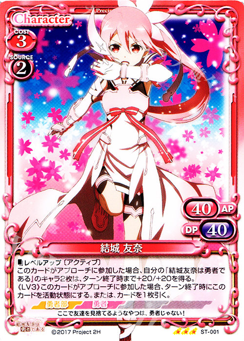 STR 結城 友奈 | 販売 | 結城友奈は勇者である 1.0 | プレシャスメモリーズ