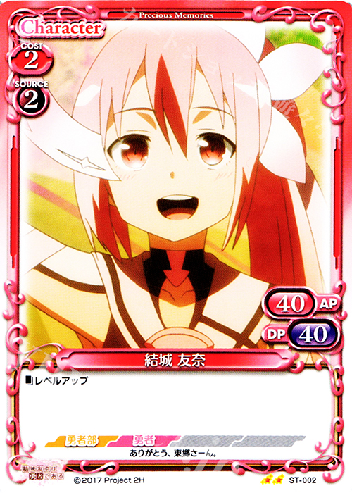 STUC 結城 友奈 | 販売 | 結城友奈は勇者である 1.0 | プレシャスメモリーズ