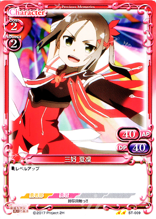 STUC 三好 夏凜 | 販売 | 結城友奈は勇者である 1.0 | プレシャスメモリーズ