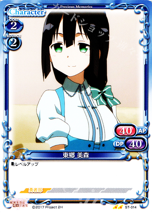 STUC 東郷 美森 | 販売 | 結城友奈は勇者である 1.0 | プレシャスメモリーズ