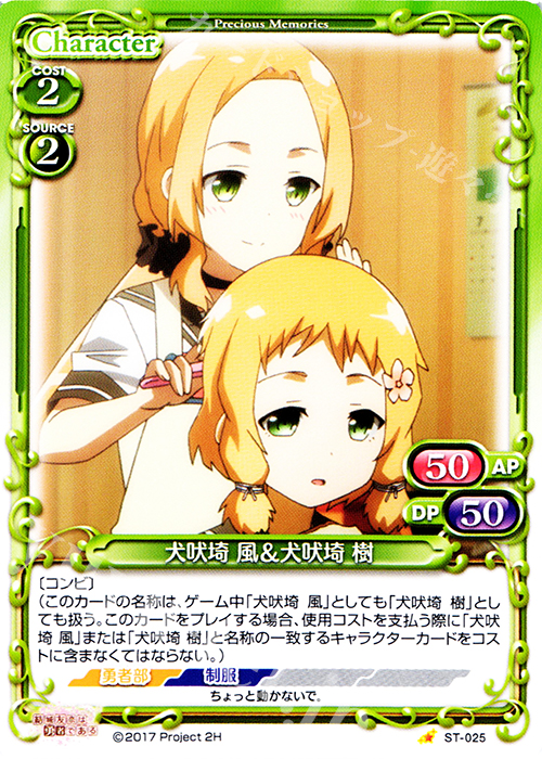 STC 犬吠埼 風＆犬吠埼 樹 | 販売 | 結城友奈は勇者である 1.0 | プレシャスメモリーズ