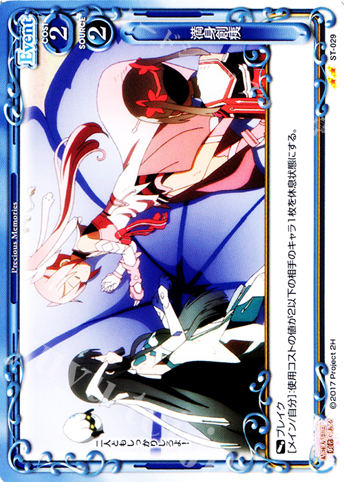 STUC 満身創痍 | 販売 | 結城友奈は勇者である 1.0 | プレシャスメモリーズ