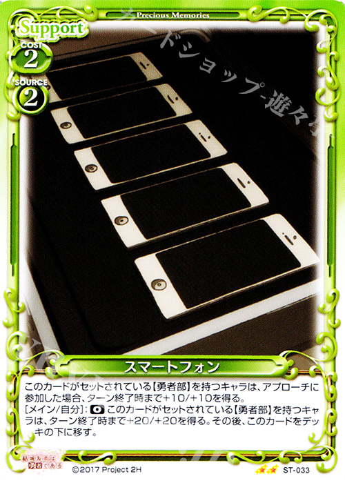 STUC スマートフォン | 販売 | 結城友奈は勇者である 1.0 | プレシャスメモリーズ