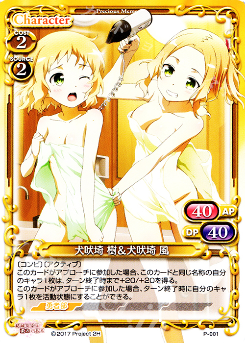 PR 犬吠埼 樹＆犬吠埼 風 | 買取 | 結城友奈は勇者である 1.0 | プレシャスメモリーズ