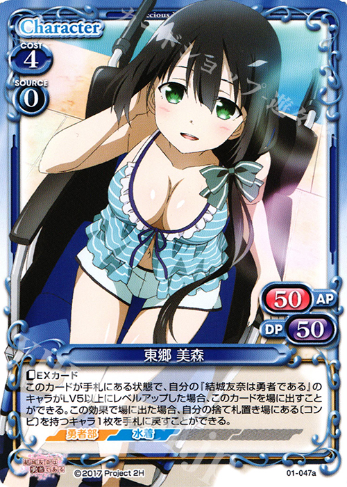 PR 東郷 美森 | 販売 | 結城友奈は勇者である 1.0 | プレシャスメモリーズ