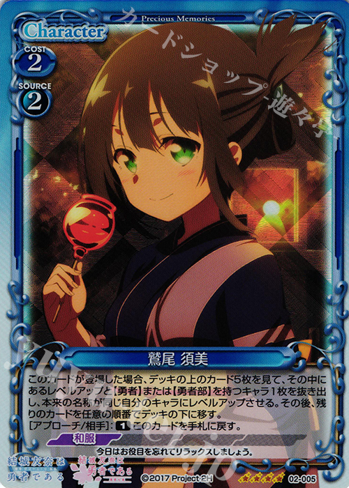 SR 鷲尾 須美 | 販売 | 結城友奈は勇者である -鷲尾須美の章-/-勇者の章- | プレシャスメモリーズ