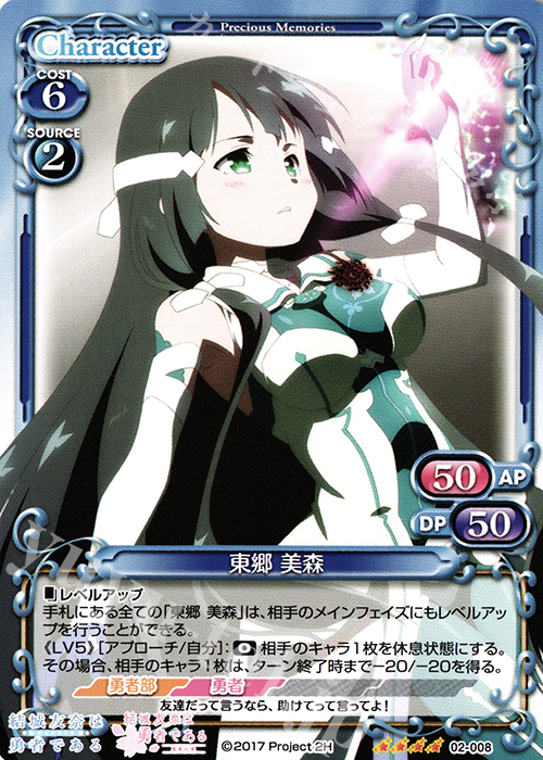 SR 東郷 美森(ホロなし) | 買取 | 結城友奈は勇者である -鷲尾須美の章-/-勇者の章- | プレシャスメモリーズ