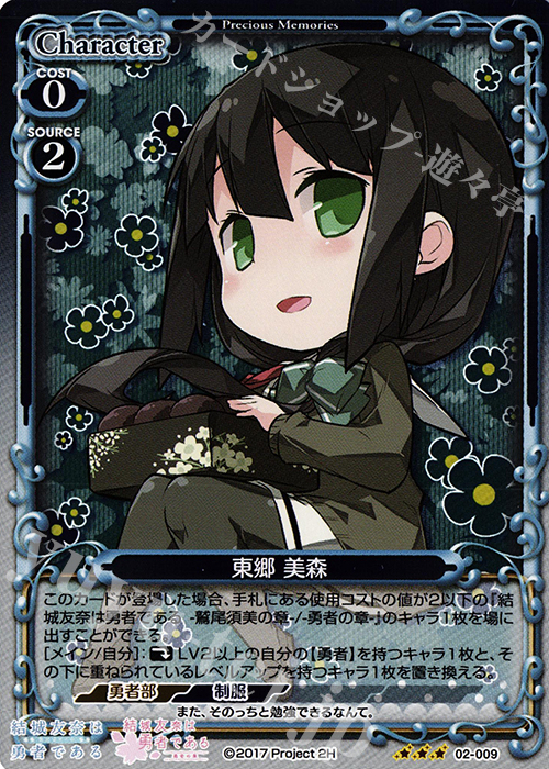 R 東郷 美森 | 販売 | 結城友奈は勇者である -鷲尾須美の章-/-勇者の章- | プレシャスメモリーズ